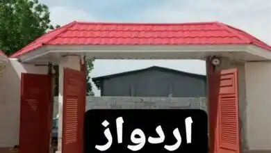 آردواز