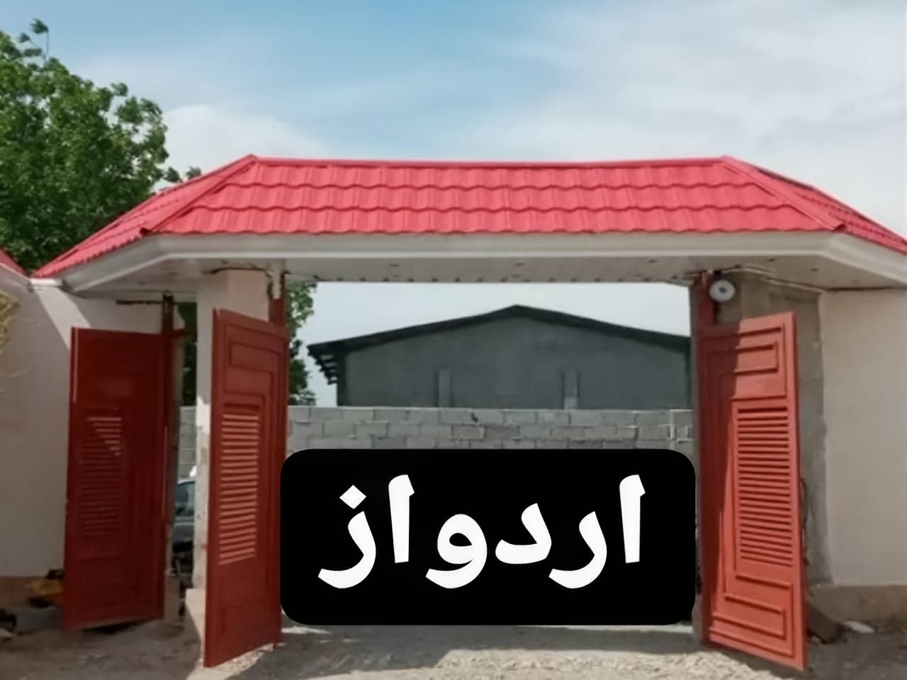 آردواز | حفاظ ایران آردواز