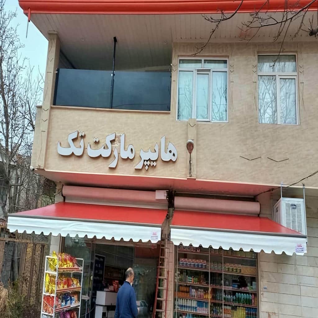 خرید سایبان برقی بازویی اتوماتیک تک بازو در بندر بوشهر