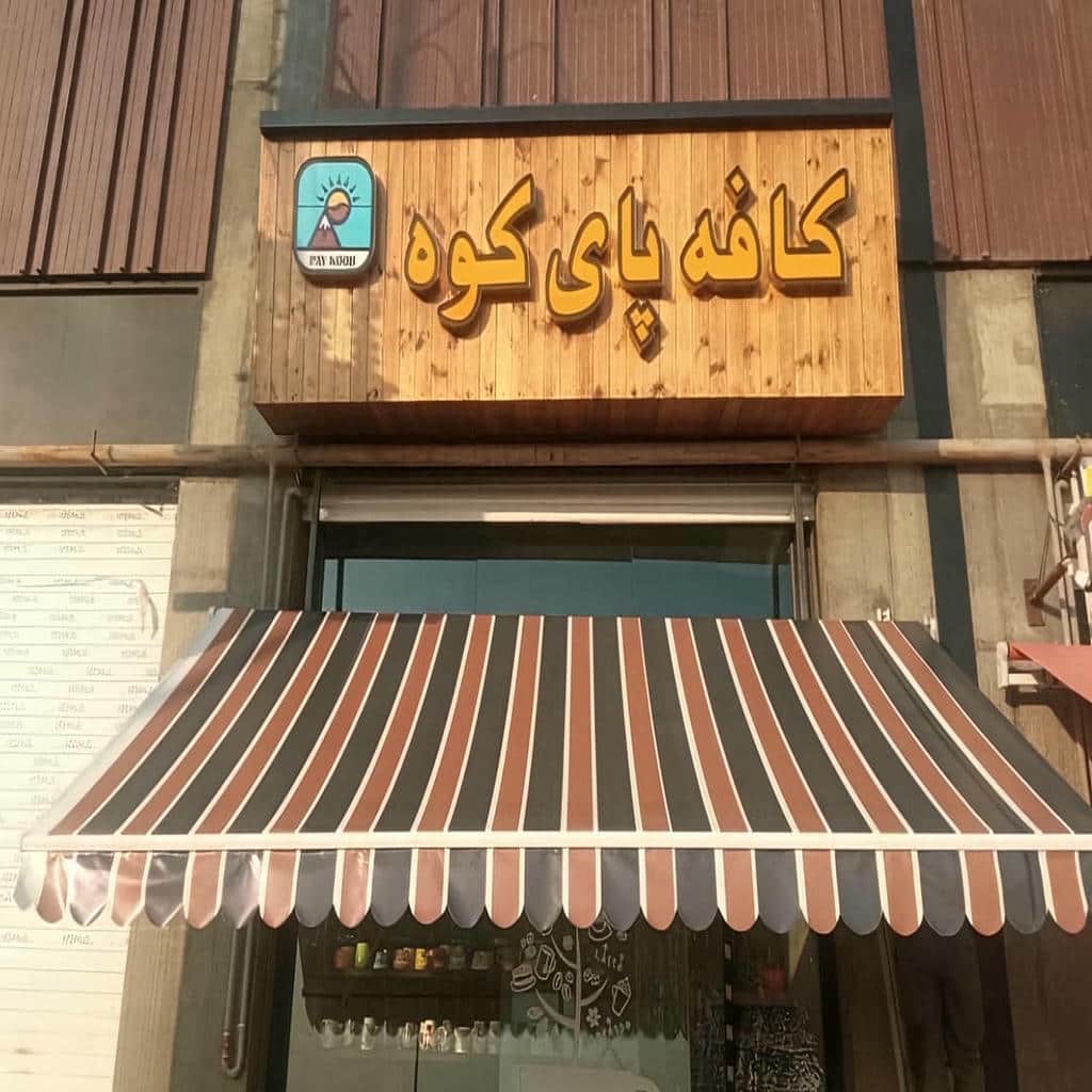 خرید سایبان برقی بازویی در شهریار