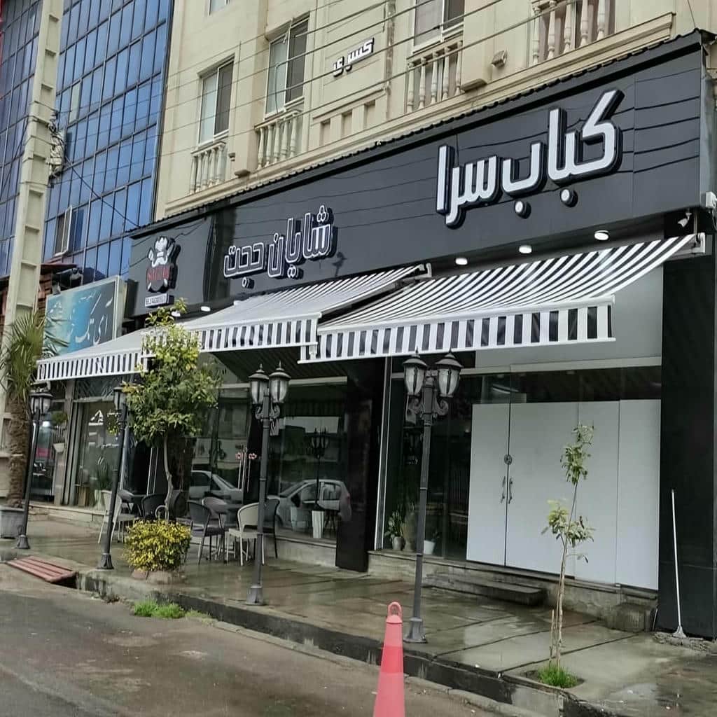 کارخانه سایبان برقی مقاوم در آمل