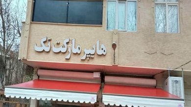 سایبان برقی در کیش