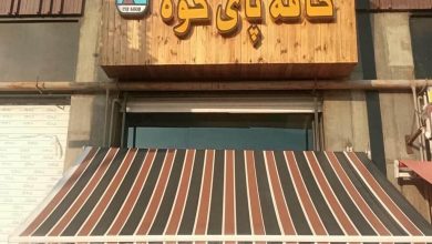 سایبان برقی در اراک