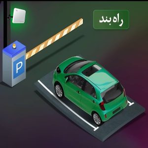 راهبند پارکینگ خانگی با بازوی فلزی مقاوم