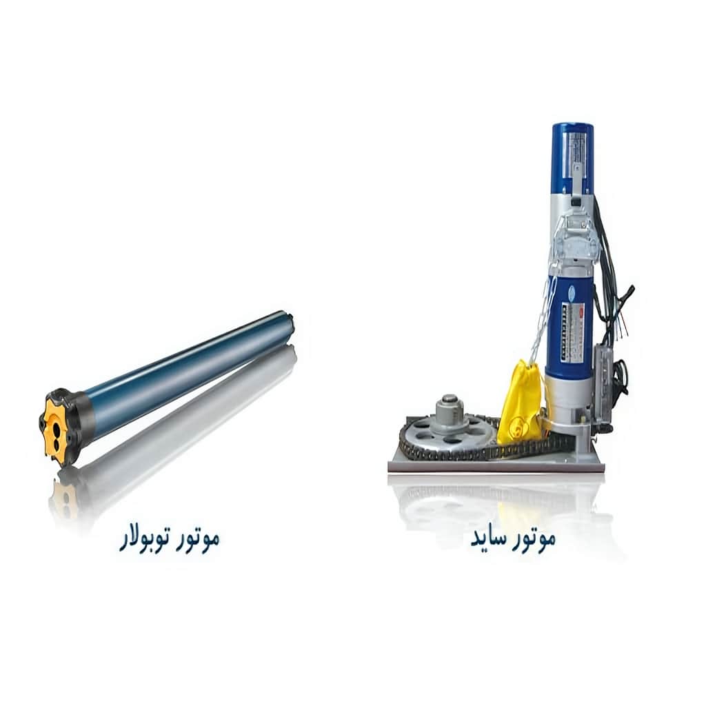 کرکره برقی با موتور توبلار داخل شفت کرکره برقی با موتور توبلار داخل شفت