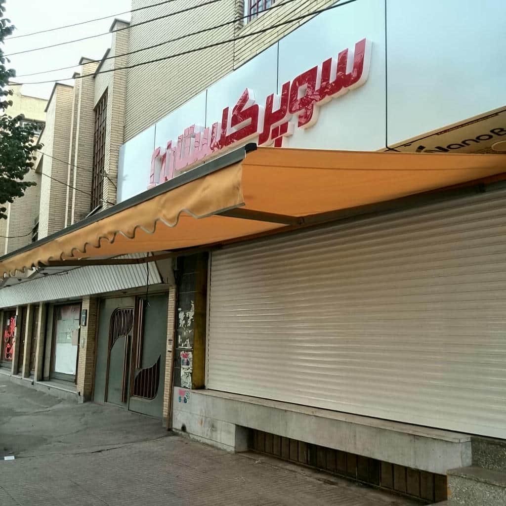 سایبان حیاط تاشو مقاوم سایبان حیاط تاشو مقاوم